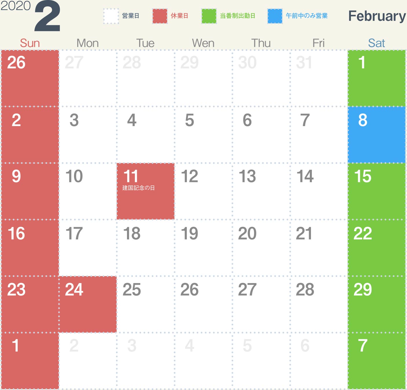 金井金属工業営業カレンダー　2020年2月
