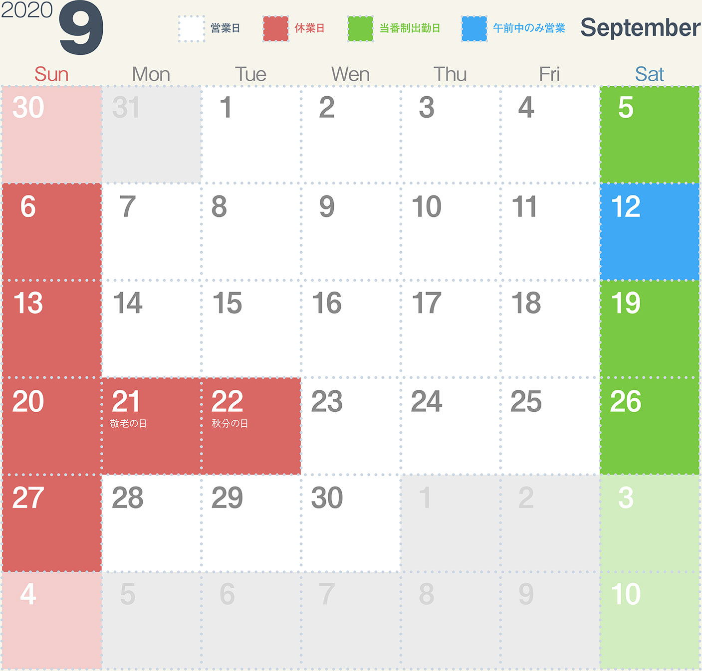 金井金属工業営業カレンダー　2020年9月