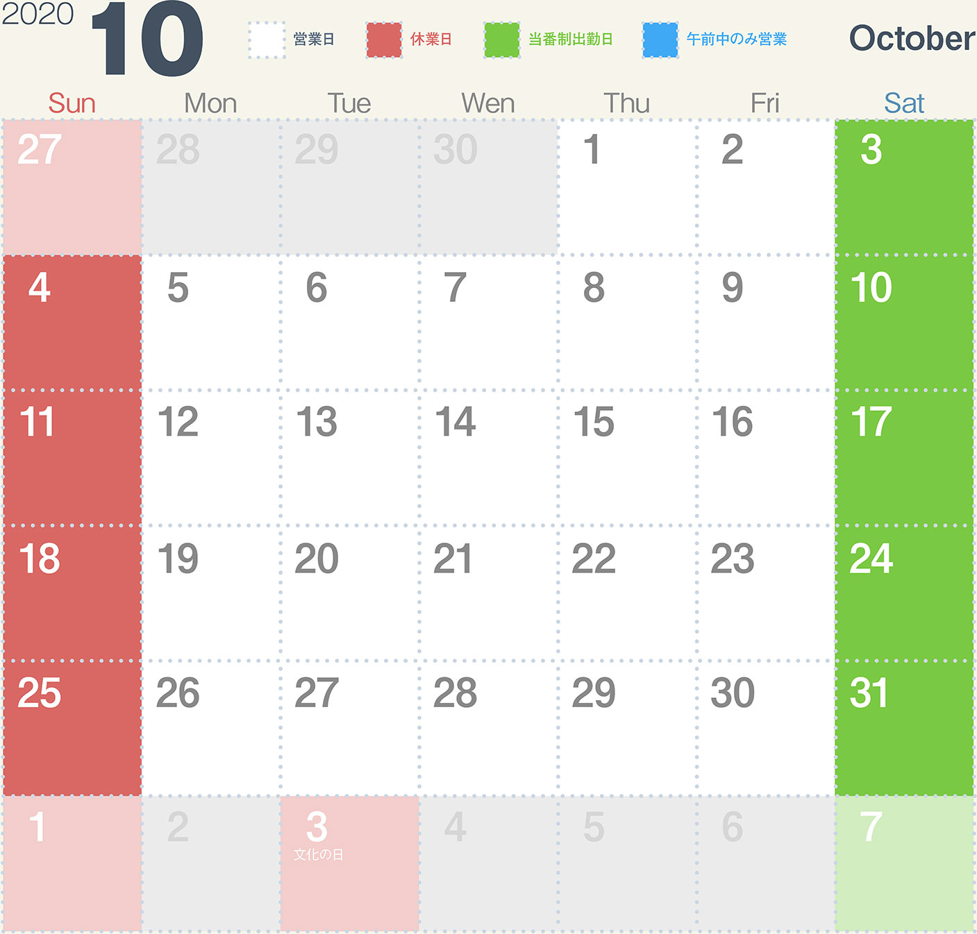 金井金属工業営業カレンダー　2020年10月