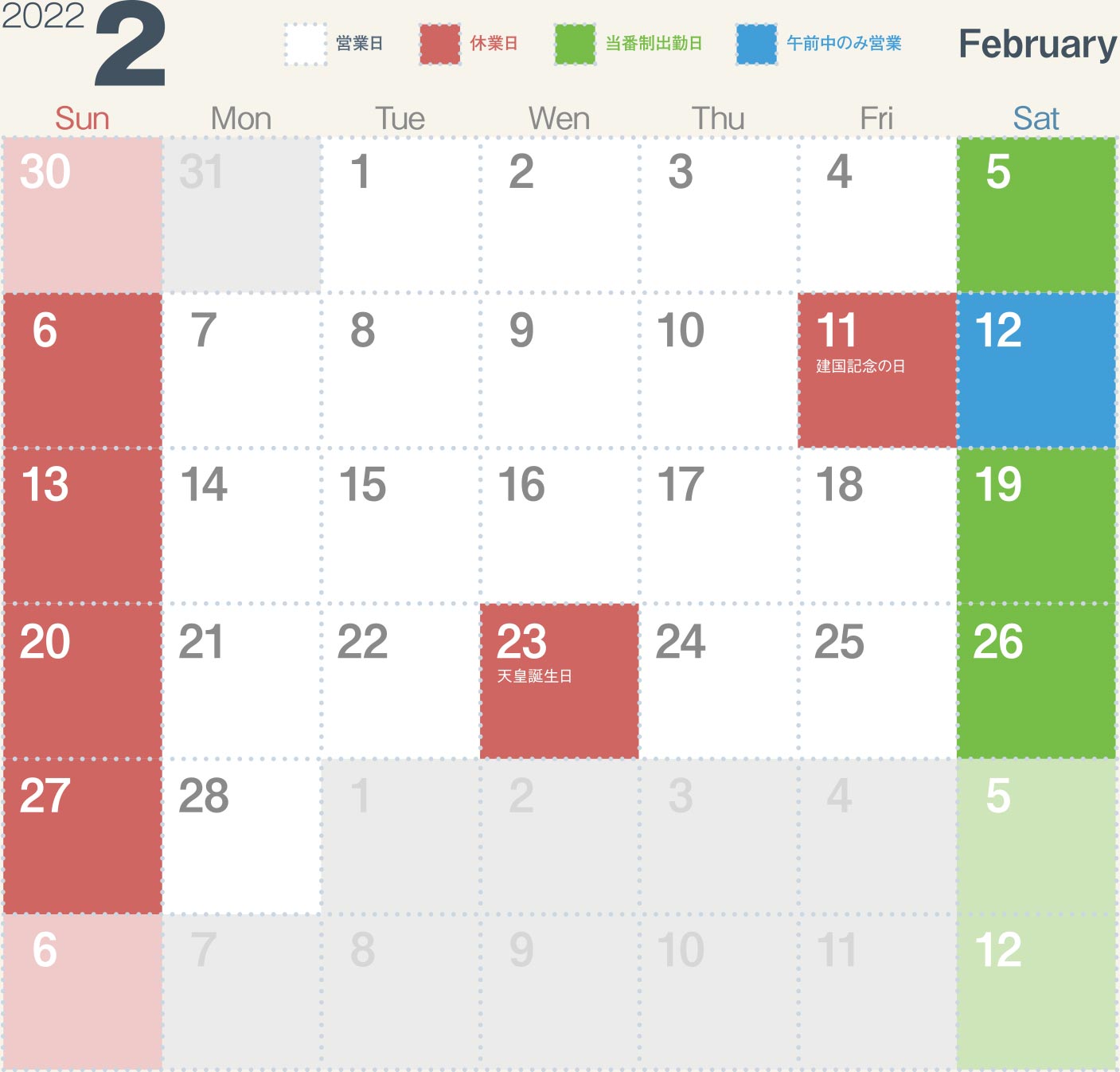 金井金属工業営業カレンダー　2022年2月