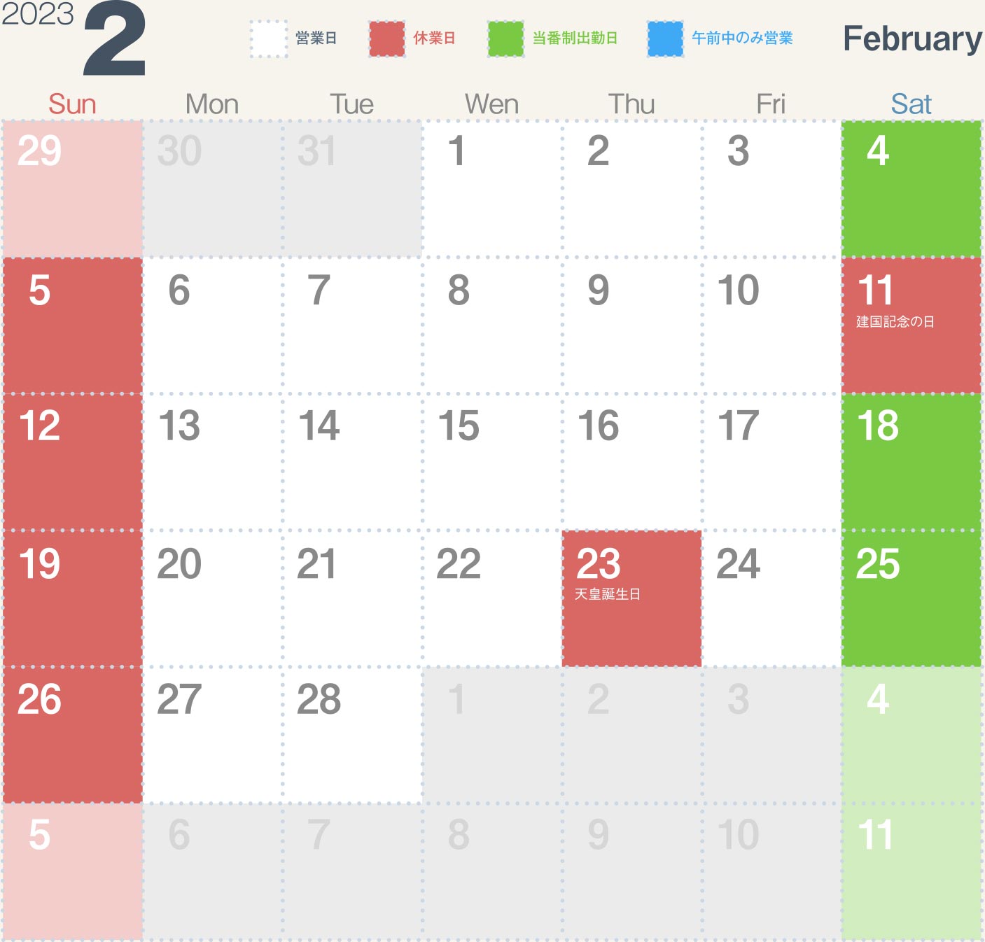 金井金属工業営業カレンダー　2023年2月