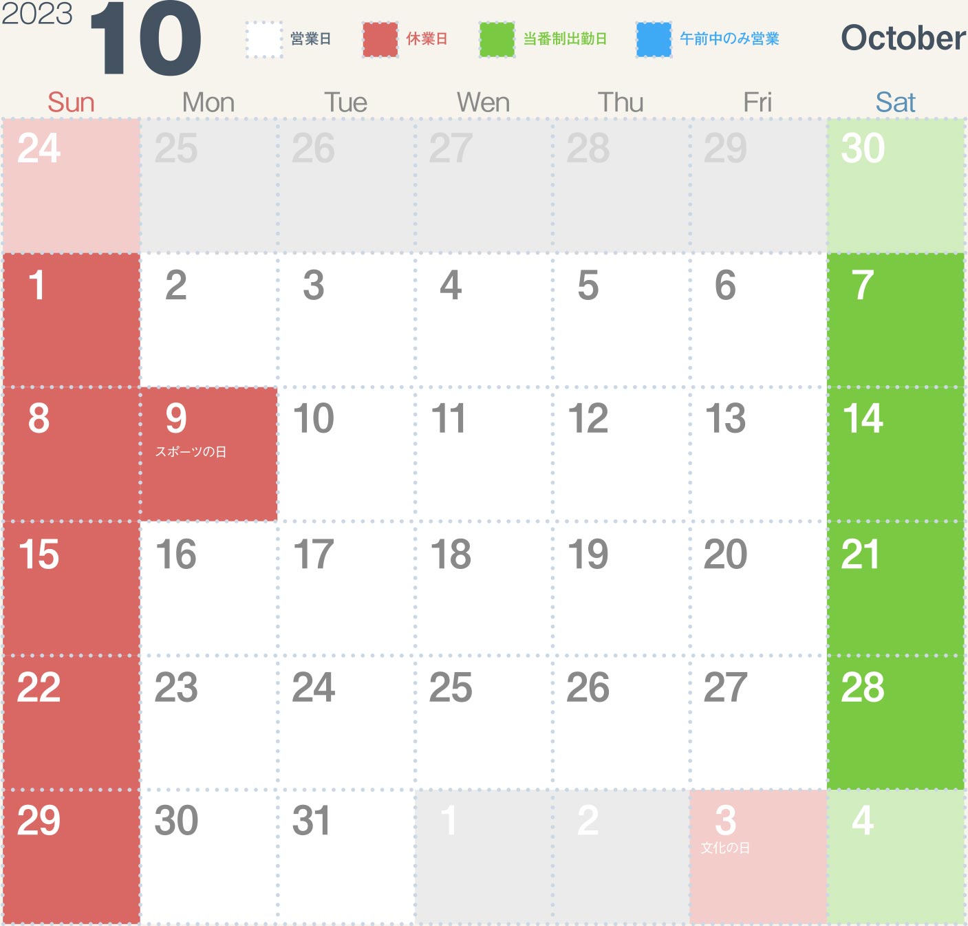 金井金属工業営業カレンダー　2023年10月