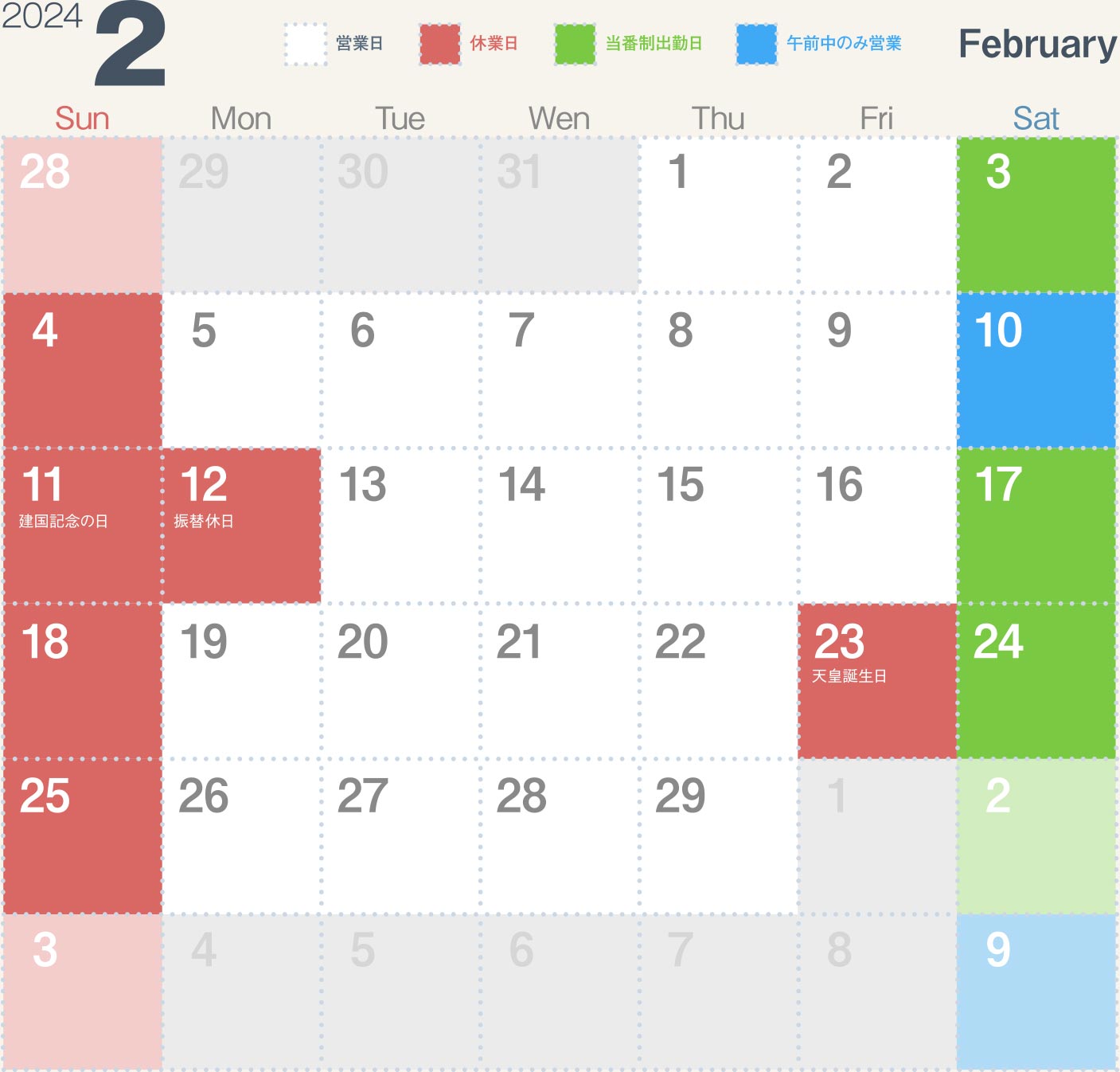 金井金属工業営業カレンダー　2024年2月