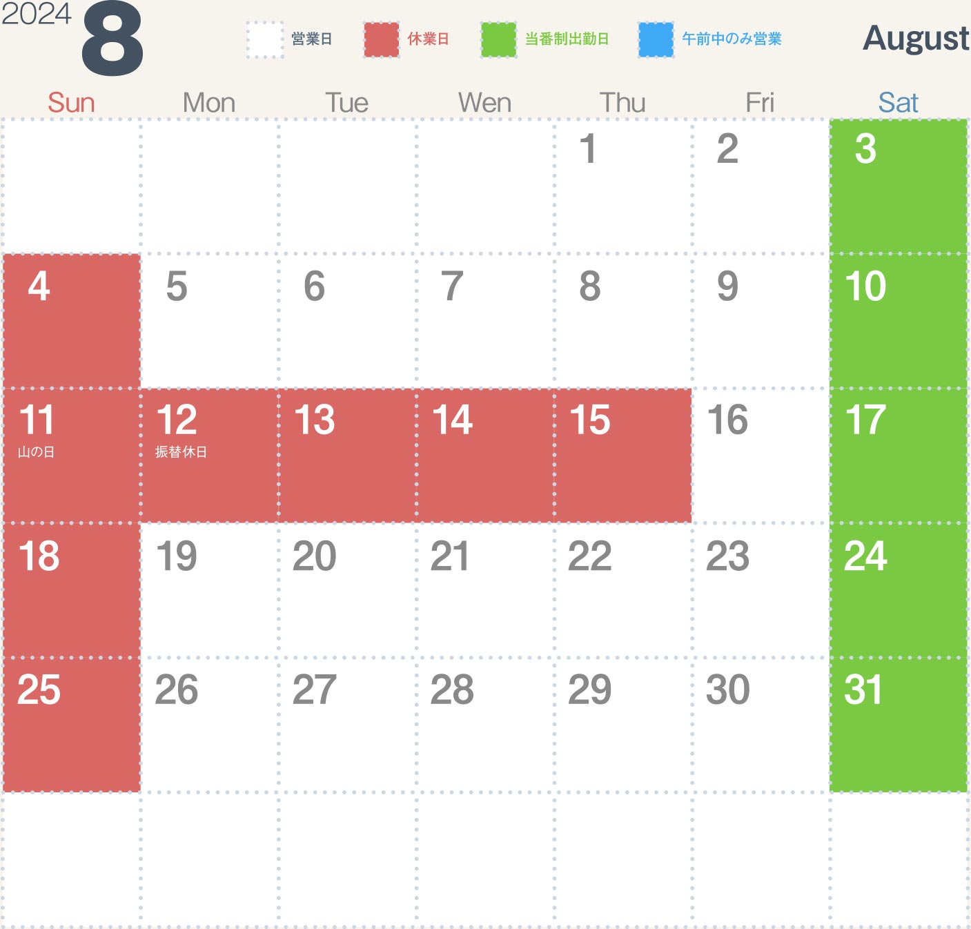 金井金属工業営業カレンダー　2024年8月