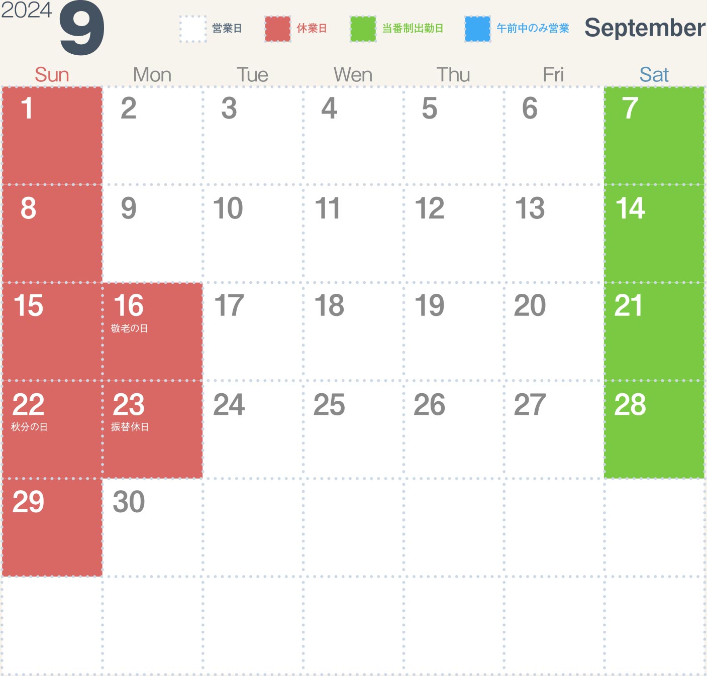 金井金属工業営業カレンダー　2024年9月
