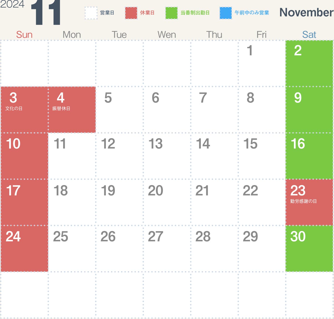 金井金属工業営業カレンダー　2024年11月