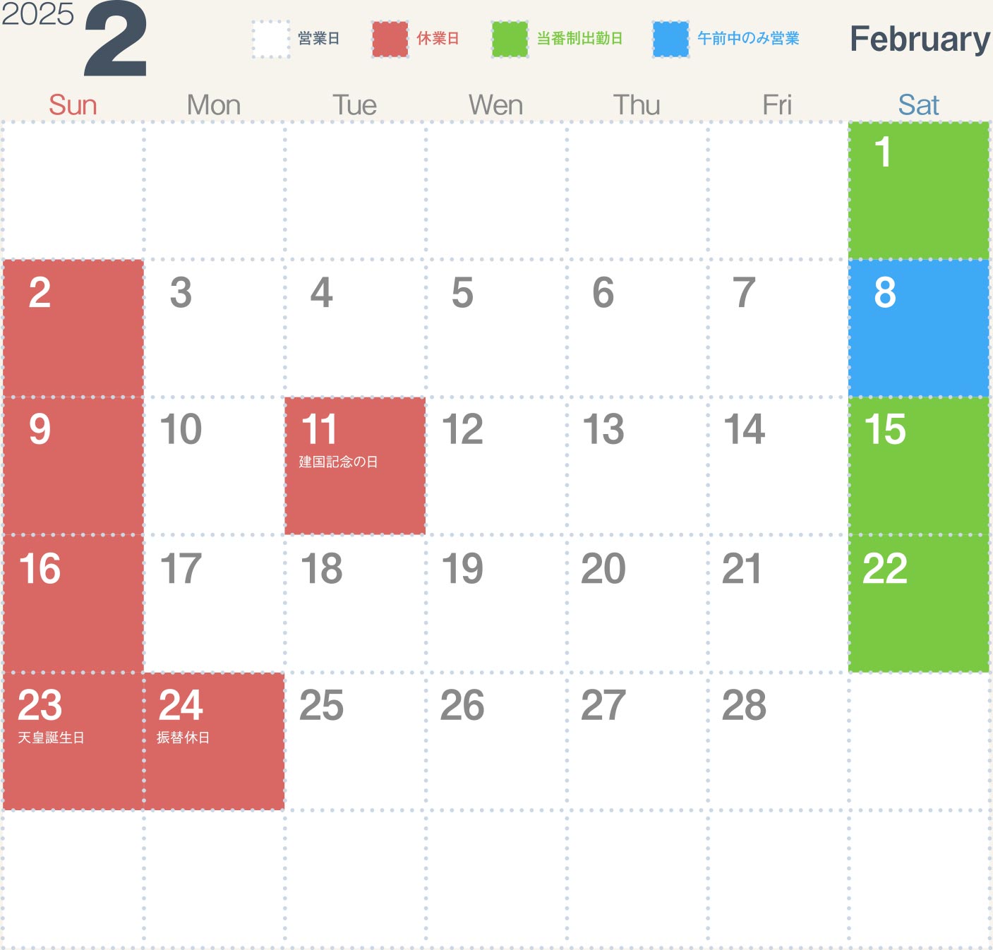 金井金属工業営業カレンダー　2025年2月