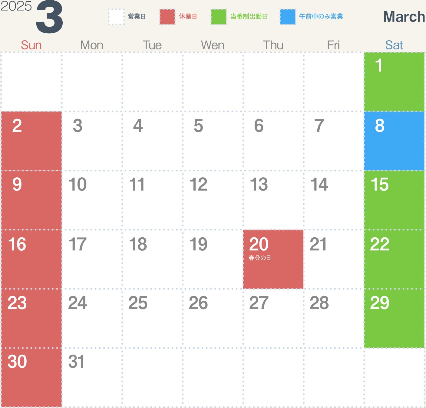 金井金属工業営業カレンダー　2025年3月